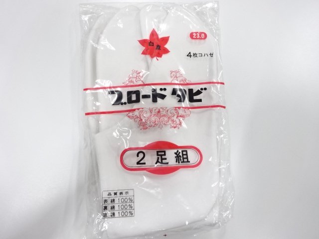  未使用品　白足袋2足組(23センチ・4枚コハゼ)